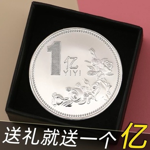 一亿硬币小目标创意礼品纪念玩具暴富搞笑个性 礼物10亿金币摆件