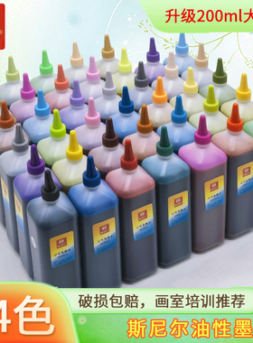 【画室强推】斯尼尔64色马克笔油性记号笔墨水补充液大容量200ml