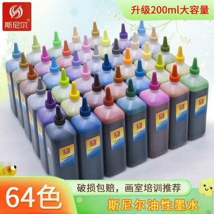 【画室强推】斯尼尔64色马克笔油性记号笔墨水补充液大容量200ml