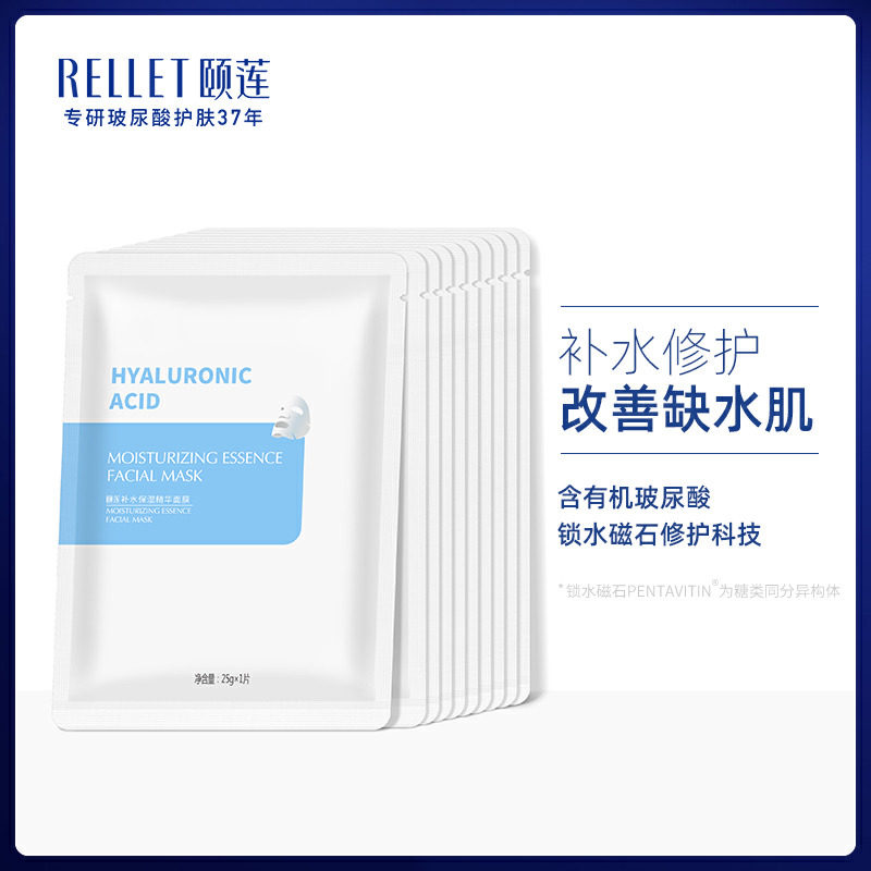 颐莲玻尿酸补水保湿精华面膜10片男女控油蚕丝锁水贴片式护肤原液