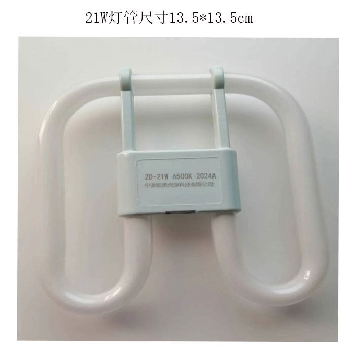 21W 2D蝴蝶型灯管 灯管38w 欧美三基色21W6500K灯管