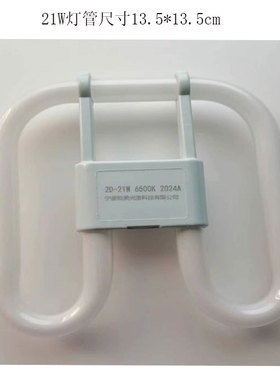21W 2D蝴蝶型灯管 灯管38w 欧美三基色21W6500K灯管