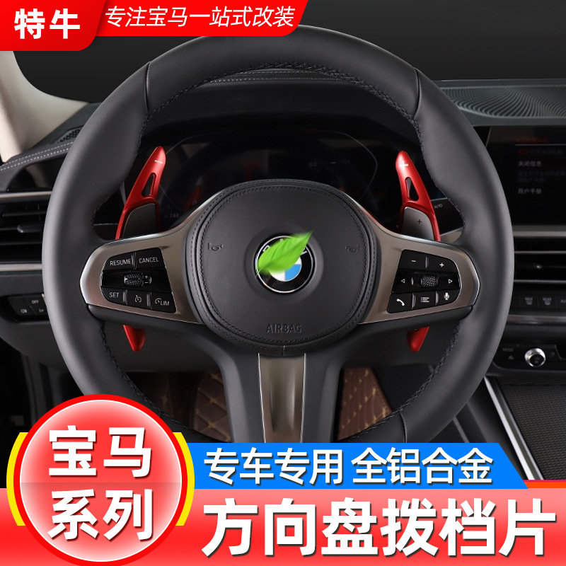 适用宝马换挡拨片18-20新5系新3系G20 G28系7系运动版 6GT X3拨片