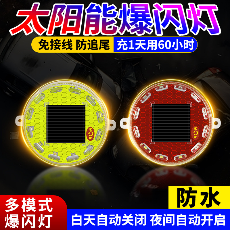 汽车摩托车太阳灯爆闪灯免接线防追尾警示灯led装饰灯