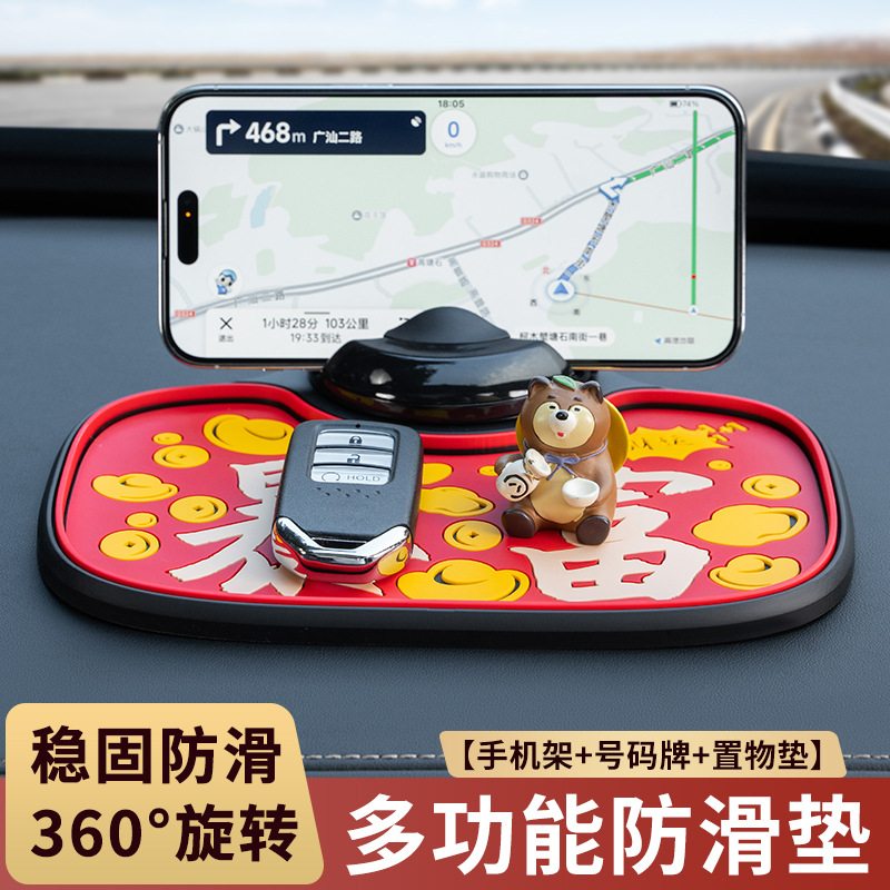 贝和金汽车手机支架车上2025新款车载多功能防滑垫临时停车牌