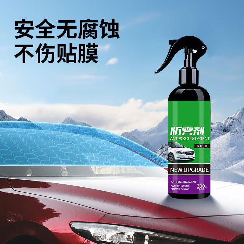 防雾剂汽车后视镜防雨水玻璃喷剂挡风车内冬季车窗除雾清洁剂