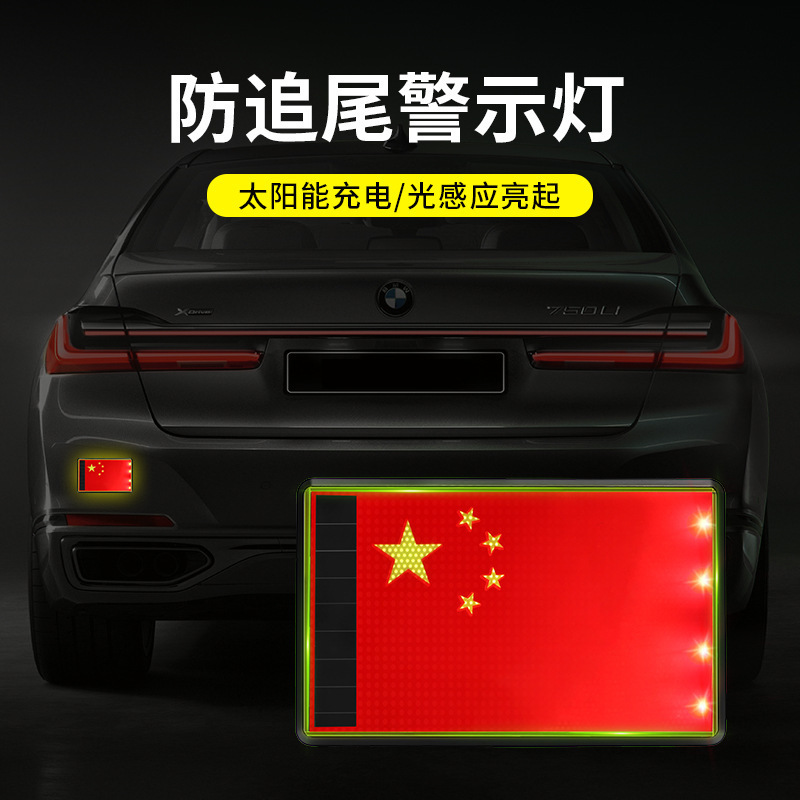 汽车内摩托车电动车太阳能警示灯车载频闪爆闪灯防追尾车用警示灯