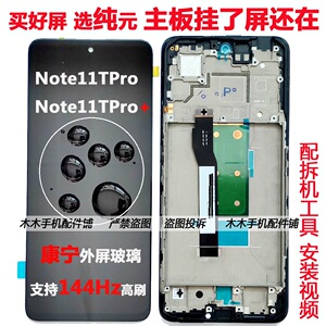 木师傅屏幕适用于红米Note11TPro+屏幕总成带框显示液晶屏带框