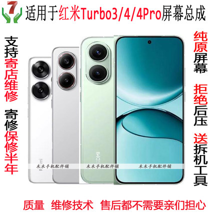 木师傅屏幕适用于红米RedmiTurbo3 4 4Pro显示触摸屏总成显示带框