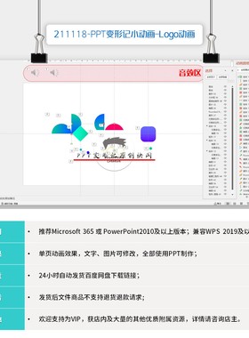 PPT变形记设计动画PPT logo开场PPT小动画系列211118