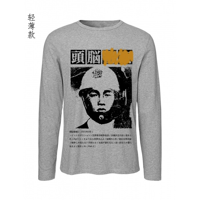 脑警punk日系朋克摇滚个性复古喷墨印花男女薄款长袖T恤外穿内搭