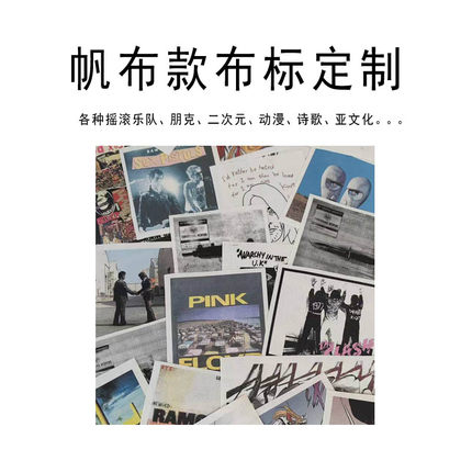(定制)帆布材质印花非刺绣摇滚动漫remake手缝diy布标布章布贴