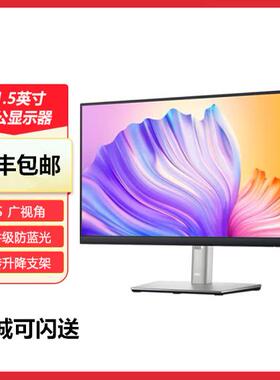 DELL/戴尔 P2225H/P2425H/P2725H硬件低蓝光旋转升降100HZ显示器