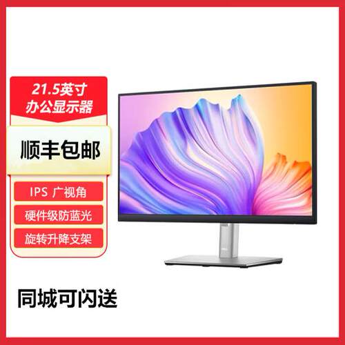 DELL/戴尔 P2225H/P2425H/P2725H硬件低蓝光旋转升降100HZ显示器