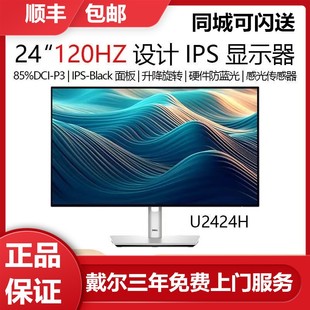 电脑显示器 24英寸I高清 120Hz屏幕U2422HX升级 戴尔U2424H Dell