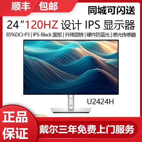Dell戴尔24英寸U2424H电脑显示器