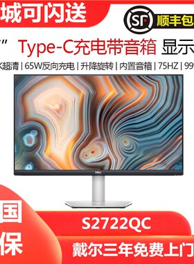 Dell戴尔27英寸S2722QC/DC显示器2K/4K台式高清IPS电竞游戏显示屏