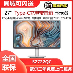 高清IPS电竞游戏显示屏 4K台式 Dell戴尔27英寸S2722QC DC显示器2K