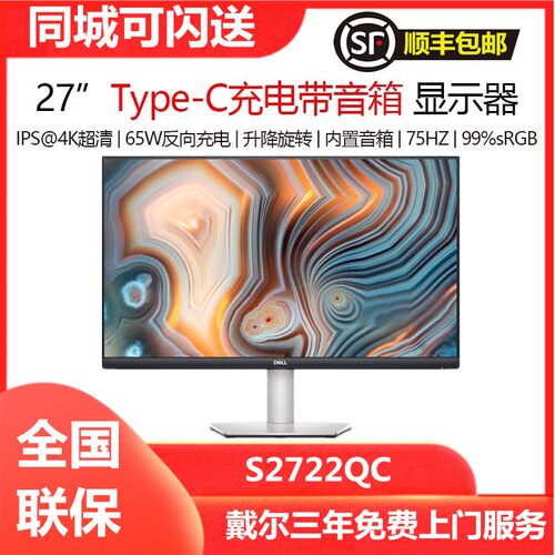 Dell戴尔27英寸S2722QC4K显示器