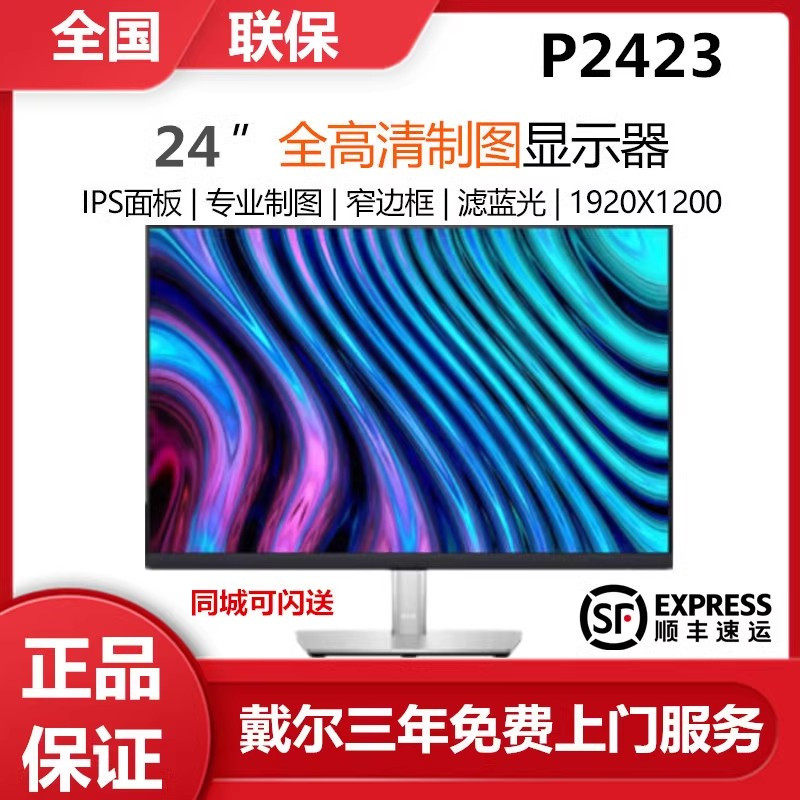 Dell戴尔P242324英寸电脑显示器