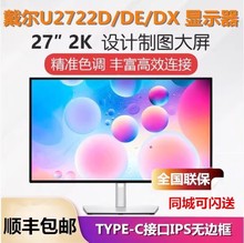 DELL戴尔U2722DE 27英寸2K显示器微边框旋转升降type-C口U2721DE