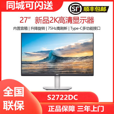 戴尔S2722DC 27英寸2K高清显示器IPS屏75hzUSB-C接口支持旋转升降