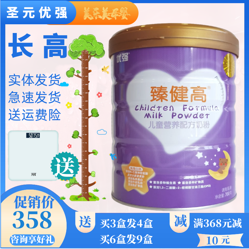 圣元优强臻健高儿童奶粉成长配方乳含乳铁蛋白opo高钙高dha