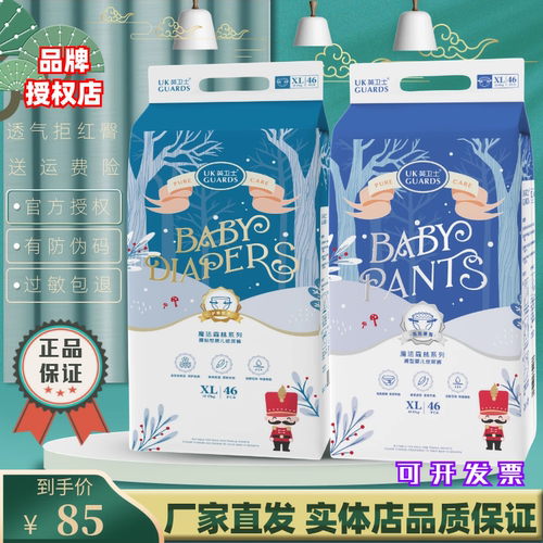 2包惊喜价英卫士魔法森林纸尿裤