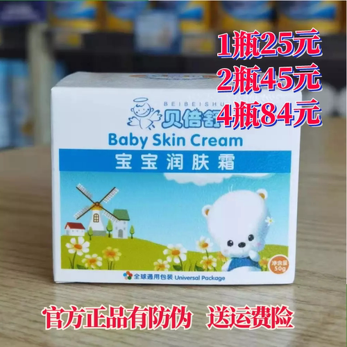 贝倍舒宝宝润肤霜婴幼儿滋润霜