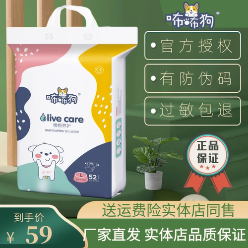 咘咘狗橄榄养护纸尿裤婴儿尿不湿