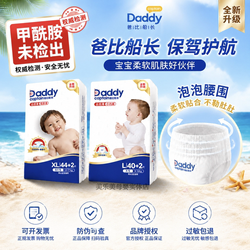拍2包享惊喜价爸比船长纸尿裤