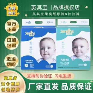 新生儿婴幼儿尿不湿柔爽透气干爽学步裤 拉拉裤 爱动裤 英其宝纸尿裤