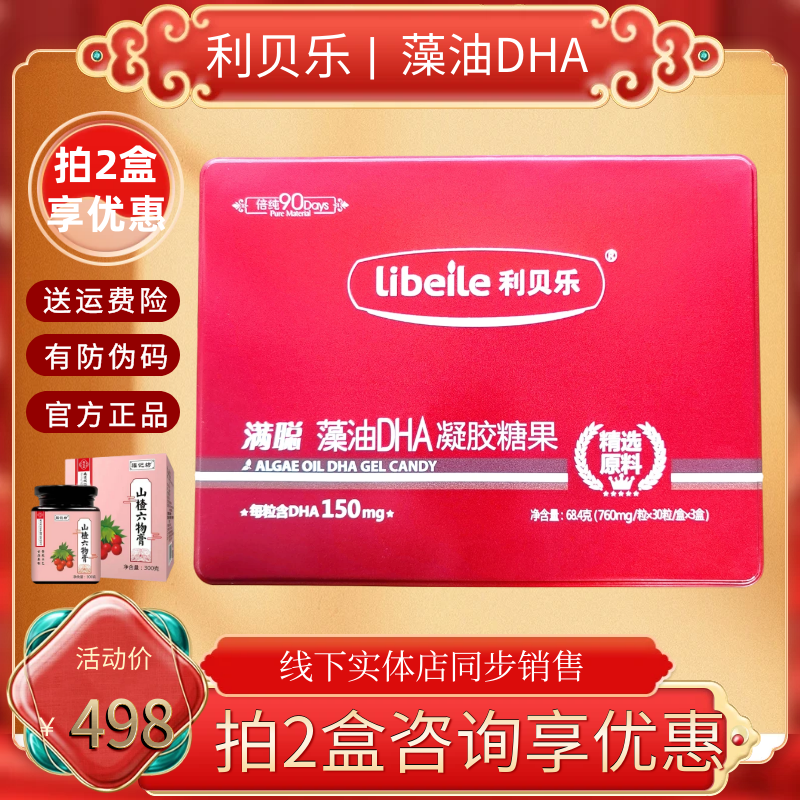 利贝乐满聪藻油DHA婴幼儿学生儿童青少年dha90粒23年产