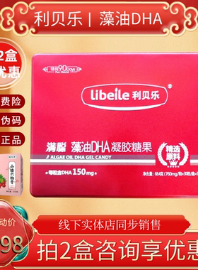 利贝乐满聪藻油DHA婴幼儿学生儿童青少年dha90粒23年产