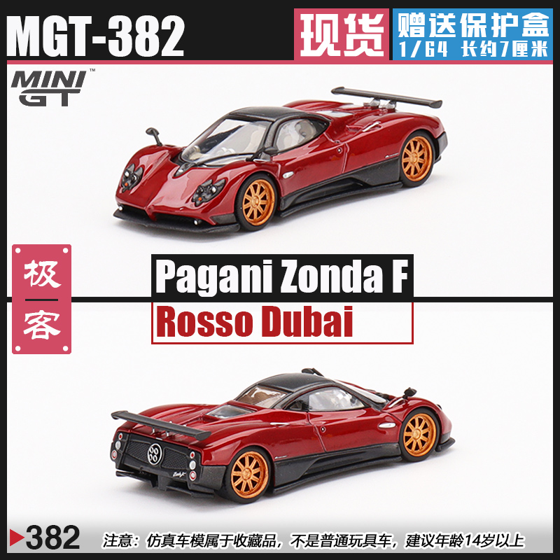 MINIGT帕加尼宗塔Zonda合金车模