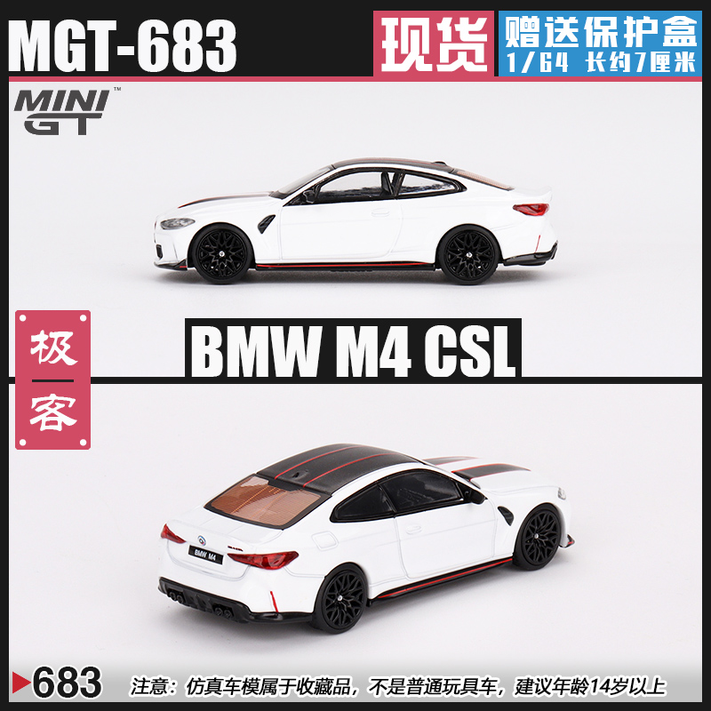 MINIGT#683 1:64 宝马BMW M4 CSL 轿跑车 高山白 仿真汽车模型