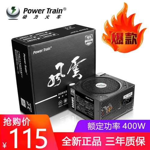 动力火车风云600ws电源