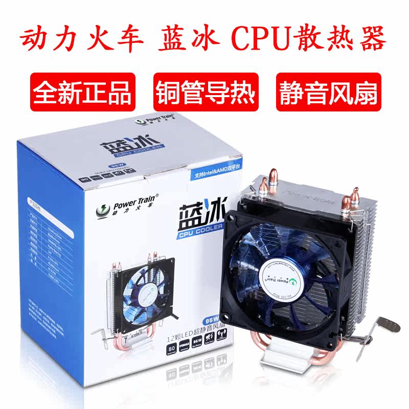 动力火车蓝冰散热器双铜管导热超静音风扇台式机电脑CPU散热风扇|ruв категории компьютерное оборудование/дисплей/Компьютерная периферия, радиатор/вентилятор - от Buy2taobao.com для оказания профессиональной услуги покупки агента Taobao