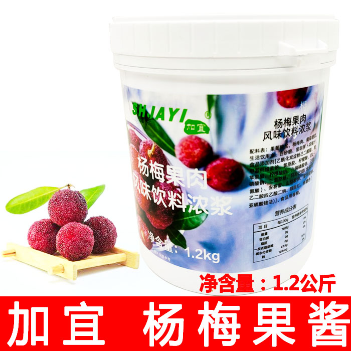 加宜杨梅果肉酱霸气莓梅饮料
