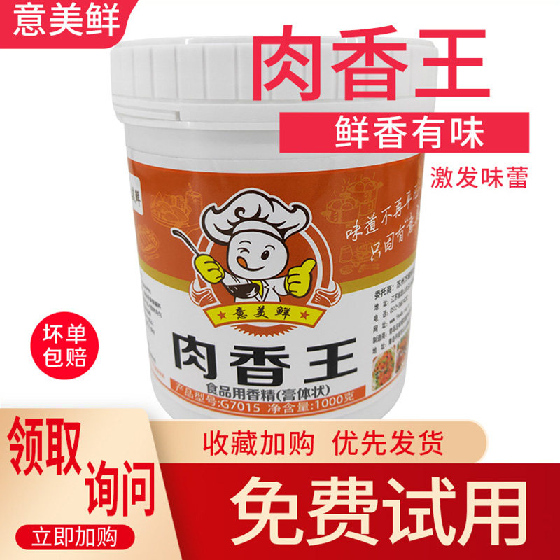 意美鲜肉香王卤制卤菜卤肉烧烤类