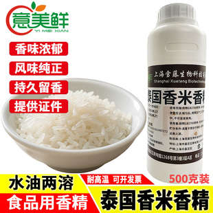泰国香米香精食用稻花香大米味香精米饭粥米制品增香剂水油两用型