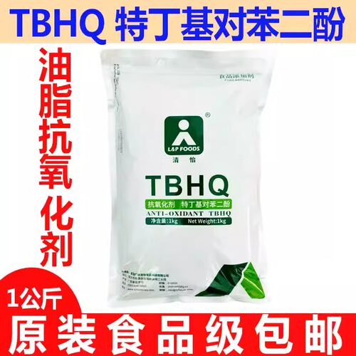 清怡tbhq2斤/包特丁基对苯二酚