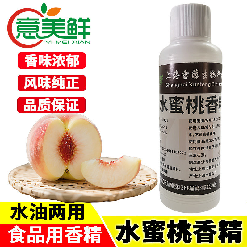 食用水蜜桃香精食品级水果味香精钓鱼小药黑坑野钓青鱼鲫鲤鱼香料