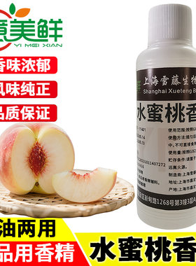 水蜜桃香精黑坑野钓青鱼鲫鲤鱼料