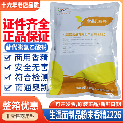 奥凯生湿面制品粉末香精商用面条饺子皮馄饨云吞皮不含脱氢防腐剂