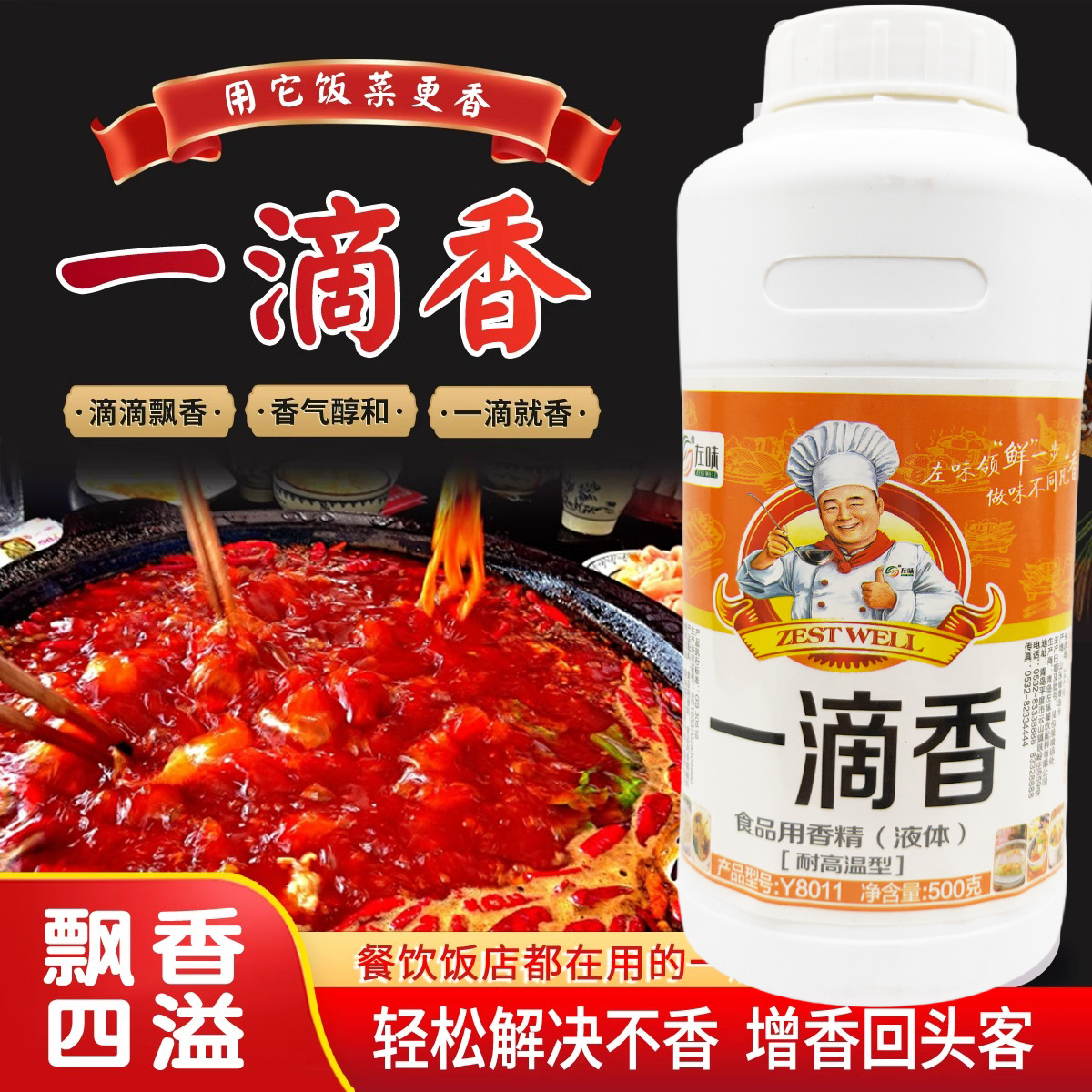 卤菜左味一滴香调味料