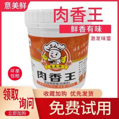 意美鲜肉香王肉香卤制卤菜卤肉烧烤汤类增香入味拌馅烤鸭肉调味料