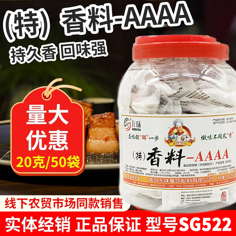 4A左味香料AAAA(特)香料aaa