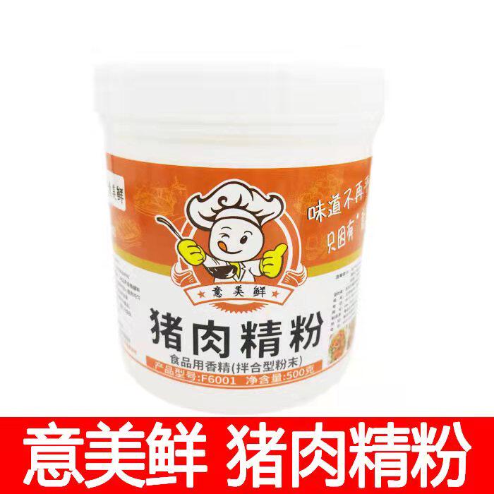 意美鲜猪肉精粉鸡肉精粉羊肉牛肉精粉包子肉馅肠粉馅料汤粉香料粉