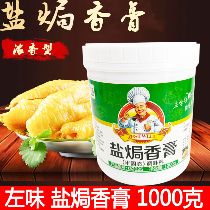 盐焗香膏盐焗鸡香膏商用盐焗风味调料盐焗鸡粉盐焗鸡调料盐焗香料